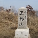 황우석 산악봉사단 제 79차 정기산행 공지 5월 10일(土) (포천 왕방산) 이미지