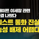 [취재플러스] 청담게이트 이세창 관련 1심 판결 나왔다 “첼리스트 통화 진실 가능성 배제 어렵다” 이미지