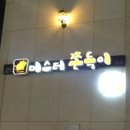 미스터쫀득이 이미지