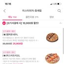 미스터피자 동래점 이미지