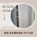 코오롱종합인테리어 이미지