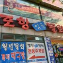 포항임곡물회 이미지