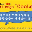 탱고스쿨 이미지