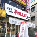 양푼이동태전문점 이미지