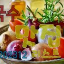 국수맛집 - 광주시 역동로 75 | 국수맛집