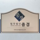 법무법인더온