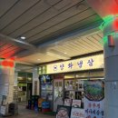 양화농장 | 양화냉삼 문래본점 | 정겨운 분위기에 연말회식 송년회 하기 좋은 문래 고기집