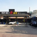 주안넘버원손세차 이미지