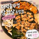 청원구청 | 청주 더덕솥뚜껑삼겹살｜청주대 근처 우암동맛집 더덕무한리필 삼겹살 후기