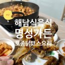 해남대박집 이미지