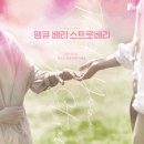 사랑해베리
