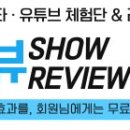 쑈리 | [쑈리뷰 카페] ✨ 블로거·인플루언서·사장님 모두 모이는 쑈리뷰 카페, 지금 바로 참여하세요!