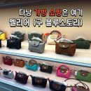 블루스토리 | 다낭 <멜리어> 가방 캐리어 쇼핑 방문 후기 (구 블루스토리)