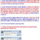 ＜아프리카 가나(Ghana)＞에서의 West Africa Mission Football Academy LBG 운영허가증, 건설 장면 사 이미지