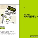 하프커피로스터스 - 강남구 압구정로 110 | 하프커피로스터스