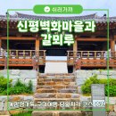 신평3길 이미지