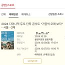 ‘가끔씩 오래 보자’ 20주년 다이나믹 듀오 서울콘서트 2층 A4 5열 관람후기 🎤(주차꿀팁)