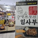 냉면장인임사부국밥