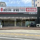 거제도 맛집 생선구이 꽃게장 전문점 무한 셀프바까지?