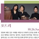 (취소)[노올량 '섬 아리랑'] ['야광명월'] 10.26(토) 1시20분 종로구 안국역3 이미지