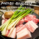 CU김해율하행복점 | 김해 단체회식 지리산 산골식당 율하2지구 고기집 맛집