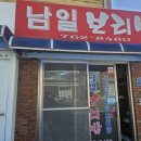 남일보리밥 이미지