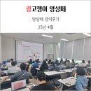 부산첫회 | 2025년 4월 광고쟁이 앙샹떼 셀프 강의 후기