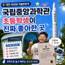 유성정보통신 | 대전 아이와 가볼만한곳 국립중앙과학관 후기｜주차부터 예약 체험까지 하루 종일 놀고 왔어요
