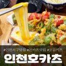 독정 | 인천 서구 당하동 독정역 맛집 &#39;호카츠&#39; 내돈내산 후기