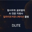딜라이트커뮤니케이션