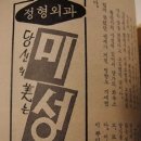 1966년도 여성잡지에 성형(성형전 성형후), 이대메이퀸, 광고들~ 이미지