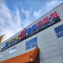 속초이모네찜 이미지