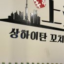 상하이탄 | 부산 수영구 상하이탄 방문 후기! 현지인들도 인정한 양고기 맛집