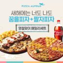 알볼로 피자 이미지