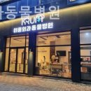이룸외과동물병원 이미지