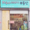 하우스이야기공인중개사사무소 이미지