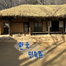 (주)풍물장터 | [용인] 한국민속촌 | 용인 놀거리 | 한국민속촌 방문 후기 | 공휴일 방문 | 한국민속촌 꿀팁