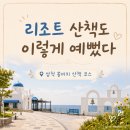 산토리니의하루 | 삼척 쏠비치 산책 코스, 산토리니광장부터 해변길까지 둘러본 후기