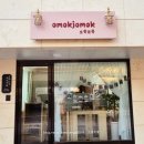 omokjomok(오목조목) 이미지