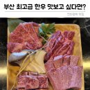 우장돈장식당 | 부산명지 고급 소고기 맛집 찾는다면 우장옥!