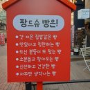 팡드슈 이미지