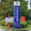 팽성레포츠공원 이미지