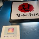 환이네뭉티기강서