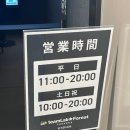 포레스트 랩(FOREST LAB) 이미지