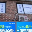 혜윰스마트해법학원