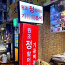 [서울 종로] 통인시장 기름떡볶이 ‘원조정할머니기름떡볶이’ / 내돈내산, 솔직후기