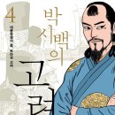 고려사 이미지