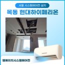 엠에이치시스템에어컨