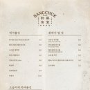 방축마을