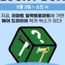 박스헤어